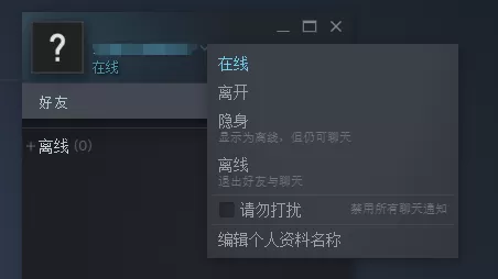 steam如何让好友看不见你玩游戏_steam状态设置