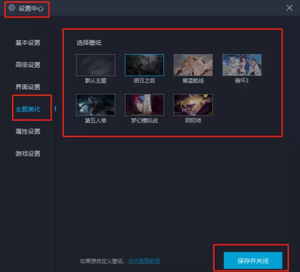 MuMu模拟器怎么换背景_怎么自定义添加背景壁纸
