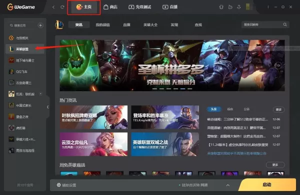 Wegame打不开英雄联盟是为什么_打不开怎么解决