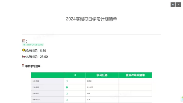学生党必备！专业的2024寒假学习计划清单制定工具盘点！