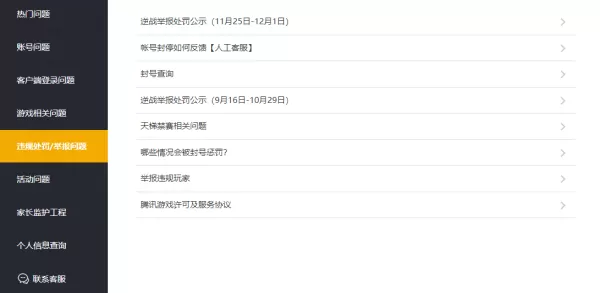 逆战账号为什么会被误封_被误封了如何解决