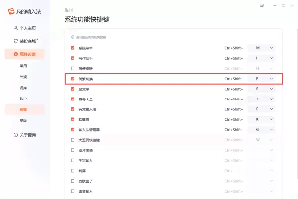 怎么取消繁体字输入法_一键关闭搜狗繁体输入步骤解析