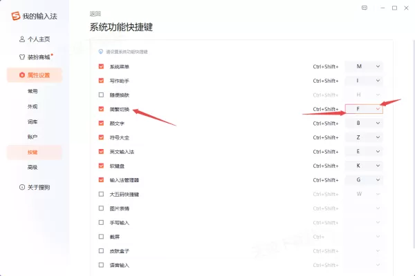 怎么取消繁体字输入法_一键关闭搜狗繁体输入步骤解析