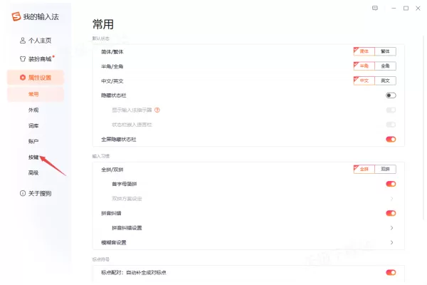 怎么取消繁体字输入法_一键关闭搜狗繁体输入步骤解析