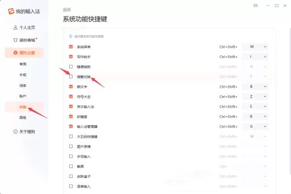 怎么取消繁体字输入法_一键关闭搜狗繁体输入步骤解析