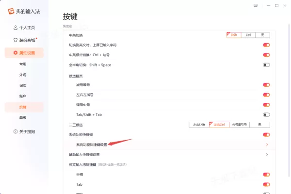 怎么取消繁体字输入法_一键关闭搜狗繁体输入步骤解析