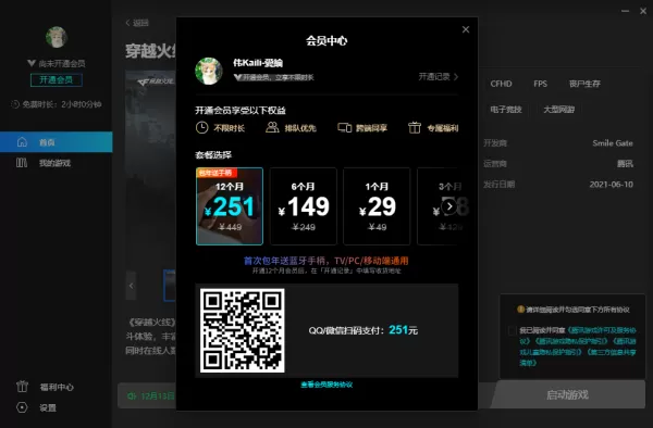 腾讯START云平台切换至其他账号及会员价格一览
