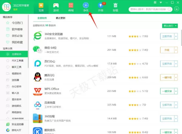 360软件管家的净化功能有什么用_如何开启360软件管家净化功能