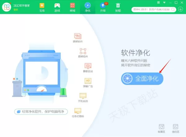 360软件管家的净化功能有什么用_如何开启360软件管家净化功能