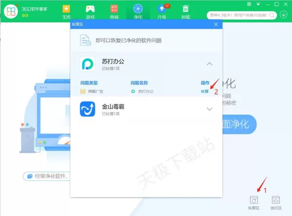 360软件管家的净化功能有什么用_如何开启360软件管家净化功能