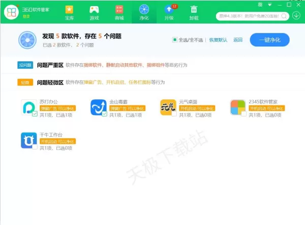 360软件管家的净化功能有什么用_如何开启360软件管家净化功能