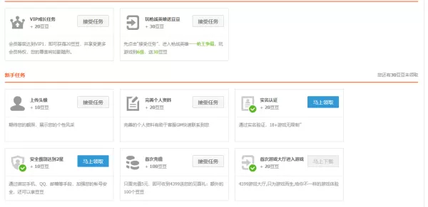 4399游戏大厅有VIP会员吗_4399游戏大厅VIP特权
