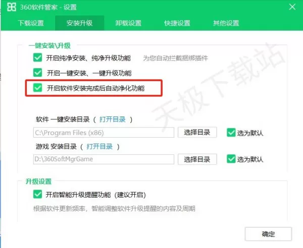 360软件管家的净化功能有什么用_如何开启360软件管家净化功能