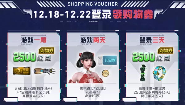 福利嗨翻天_逆战12.18公测庆典都有哪些好玩的