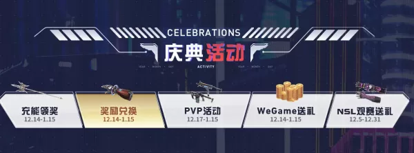 福利嗨翻天_逆战12.18公测庆典都有哪些好玩的