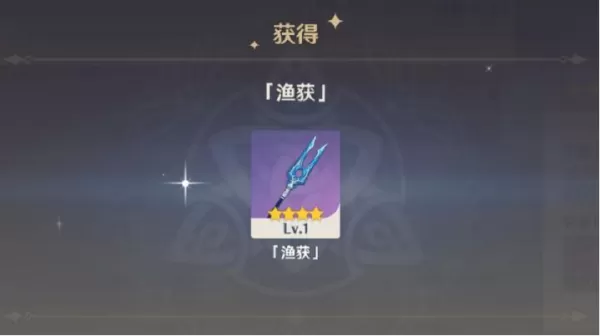 全面介绍原神渔获如何获得_原神渔获适合哪些角色