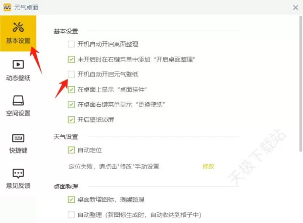 元气桌面如何设置开机自启动_电脑开机不显示元气桌面壁纸是怎么回事