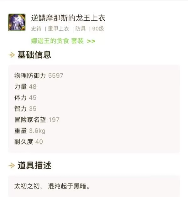 地下城与勇士娜迦王的贪食套装都有哪些背景故事