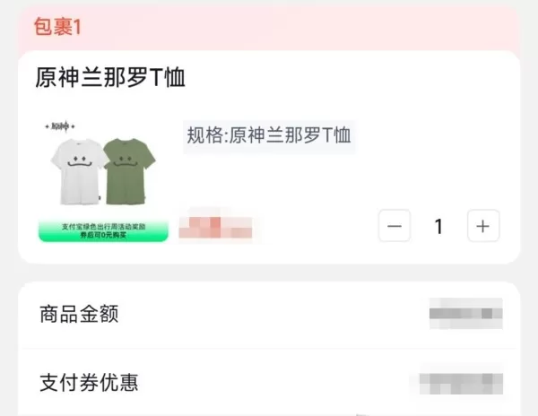 原神联动支付宝领取兰那罗T恤方法_如何免费获取兰那罗T恤