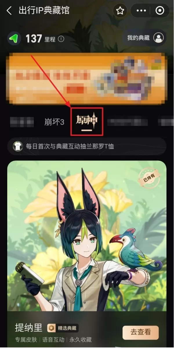 原神联动支付宝领取兰那罗T恤方法_如何免费获取兰那罗T恤