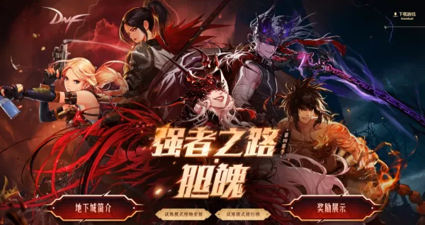 pc地下城与勇士12月16日都更了哪些奇妙活动