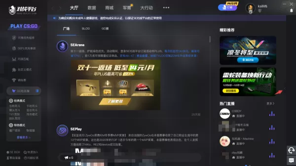 只需5步轻松添加电脑版5E对战平台的好友