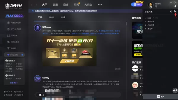只需5步轻松添加电脑版5E对战平台的好友