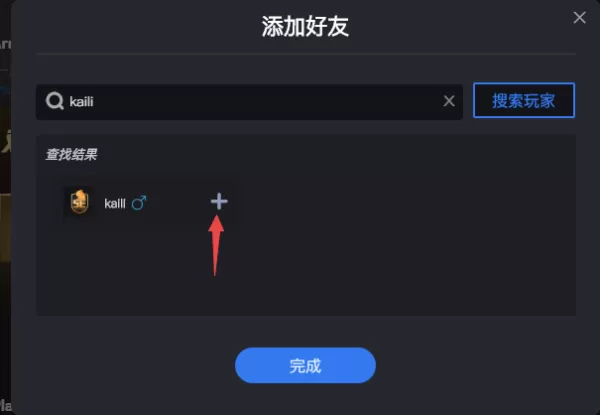 只需5步轻松添加电脑版5E对战平台的好友