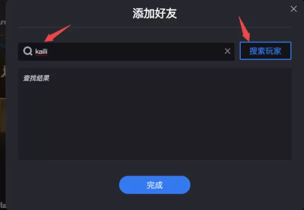 只需5步轻松添加电脑版5E对战平台的好友