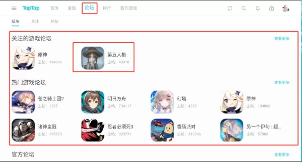 TapTap模拟器怎么发帖子_TapTap帖子使用攻略