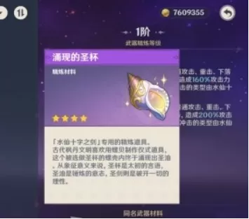 原神4.2版本精炼水仙十字之剑教程_如何精炼水仙十字之剑