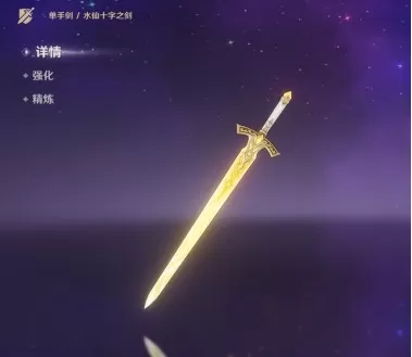 原神4.2版本精炼水仙十字之剑教程_如何精炼水仙十字之剑