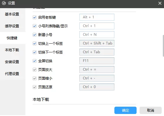 360游戏大厅快捷键在哪里_360游戏大厅快捷键一览