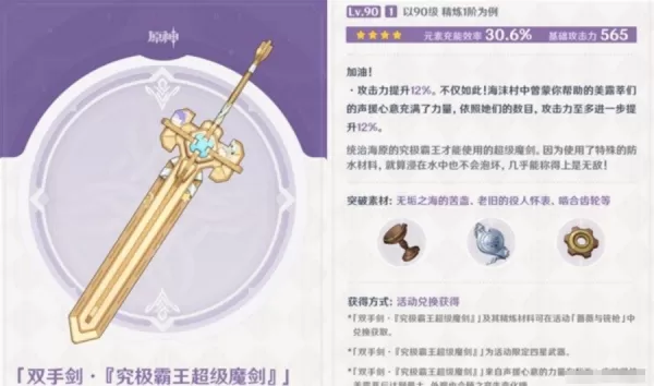 原神4.3究极霸王超级魔剑如何使用_哪些角色适合究极霸王超级魔剑