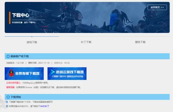 教你3个轻松快捷的逆战电脑版下载小妙招