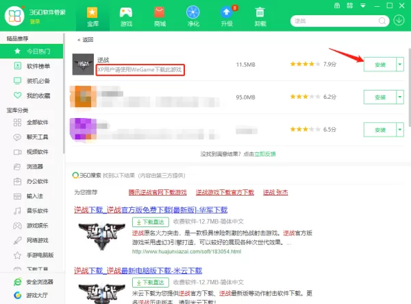 教你3个轻松快捷的逆战电脑版下载小妙招