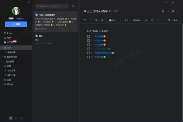 有什么好用的待办清单软件_这4款软件打工人必备！