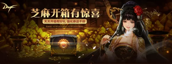 12月2日最新版地下城与勇士都更新了哪些内容