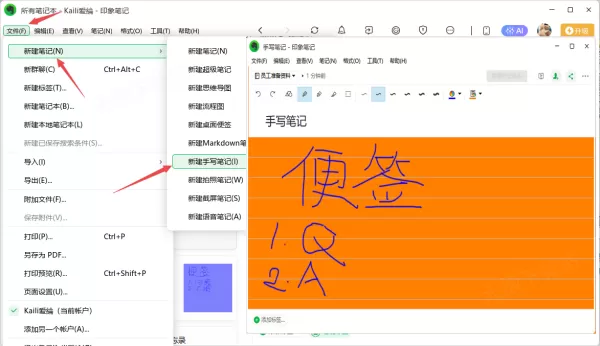 职场人必备!可手写的电脑便签软件推荐