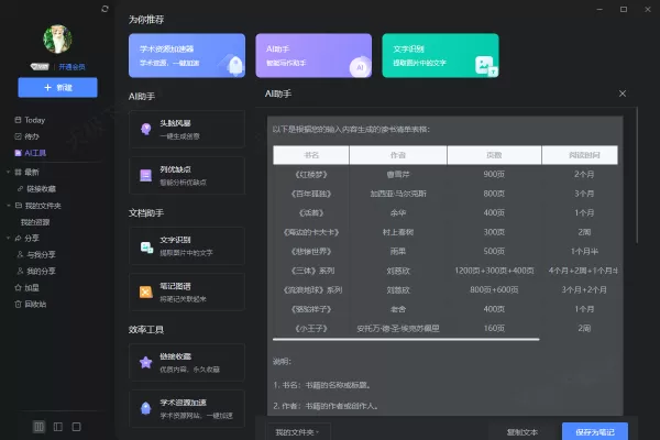 2款智能好用的便签软件分享_让你的记事效率飞起！