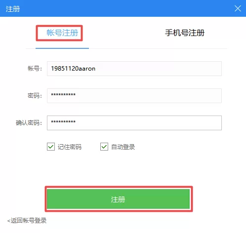 电脑版快吧游戏注册账号以及账号登录指南