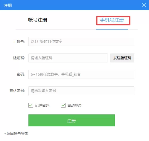 电脑版快吧游戏注册账号以及账号登录指南