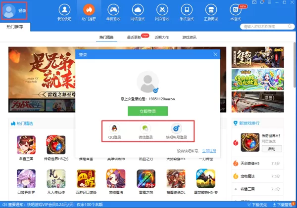 电脑版快吧游戏注册账号以及账号登录指南