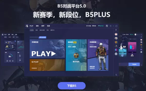 B5对战平台下载流程及安装步骤一览