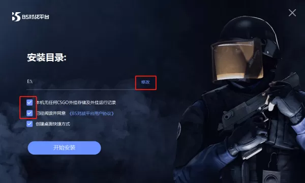 B5对战平台下载流程及安装步骤一览
