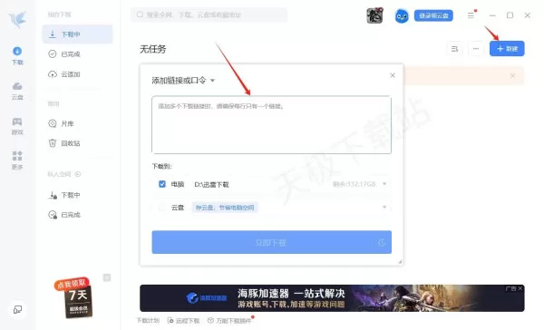 迅雷下载器怎么用_如何使用迅雷下载电影
