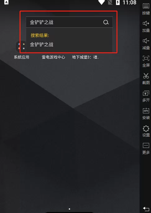 雷电模拟器里在哪下载金铲铲之战_下载后怎么玩