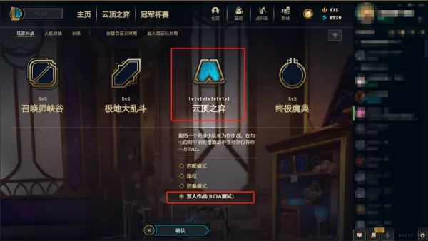英雄联盟双人云顶之弈从哪玩_双人云顶机制介绍