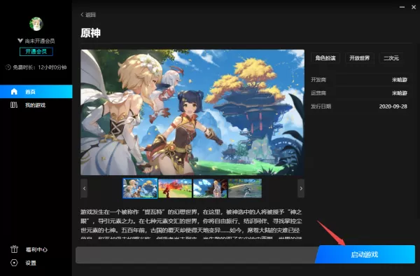 腾讯start云上可以玩原神吗_怎样玩原神游戏