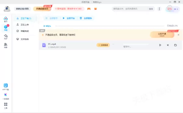 百度网盘下载中断是什么情况_3招轻松下载中断问题